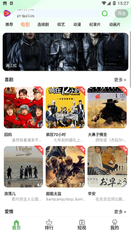 二度影视截图(2)