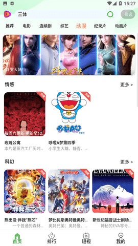 二度影视截图(5)