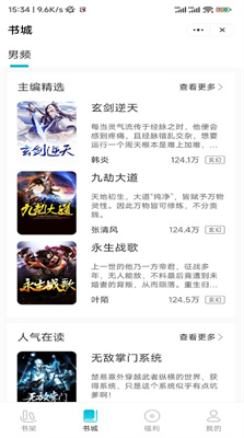 六更小说截图(3)