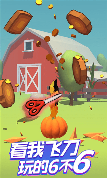 旋转插飞刀截图(1)