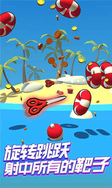 旋转插飞刀截图(3)