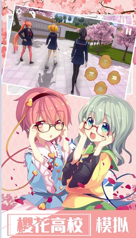 樱花校园浪漫派对截图(3)