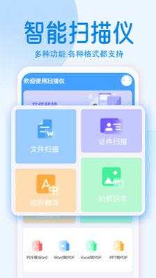 pdf文字扫描全能王截图(3)