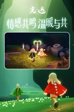 Sky光遇全物品版免资格版截图(3)