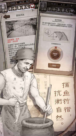 荒野求生内购1.8版截图(1)