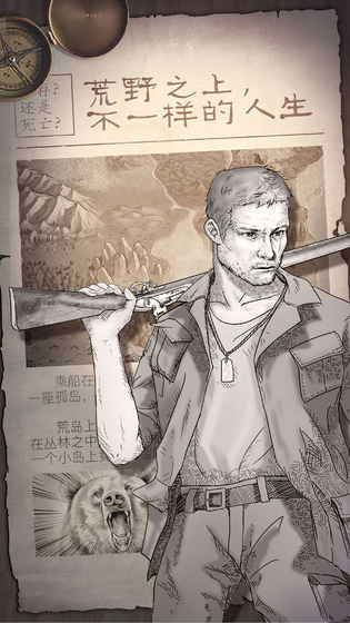 荒野求生内购1.8版截图(4)