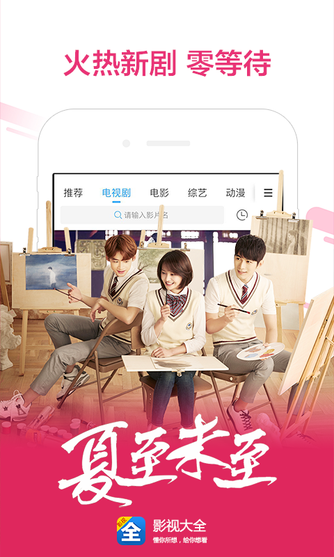 影视大全抢先版截图(4)