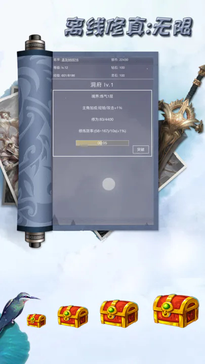 离线修真：无限截图(4)