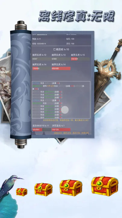 离线修真：无限截图(2)