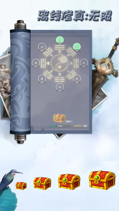 离线修真：无限截图(3)