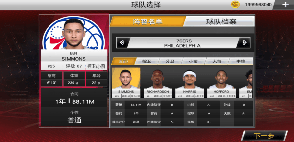 NBA2K22截图(3)
