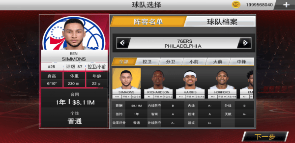 NBA2K22手机版中文版截图(3)