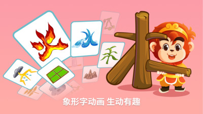 悟空识字免费版手机版截图(4)