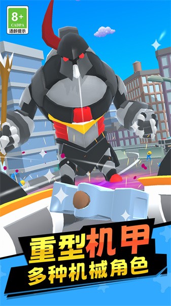 机器人拯救城市截图(1)