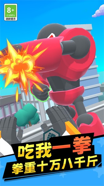 机器人拯救城市截图(3)