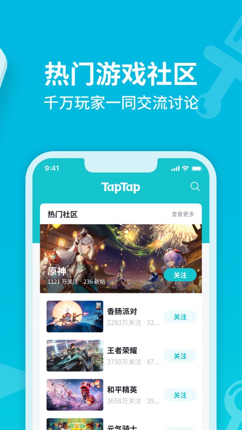 TapTap云游戏版截图(2)