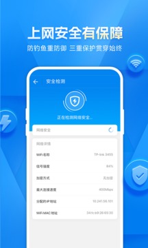 万能钥匙WiFi去广告纯净版截图(3)