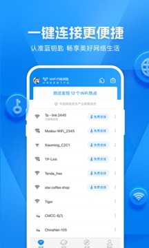 万能钥匙WiFi去广告纯净版截图(4)
