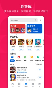 应用宝旧版7.6.2截图(3)