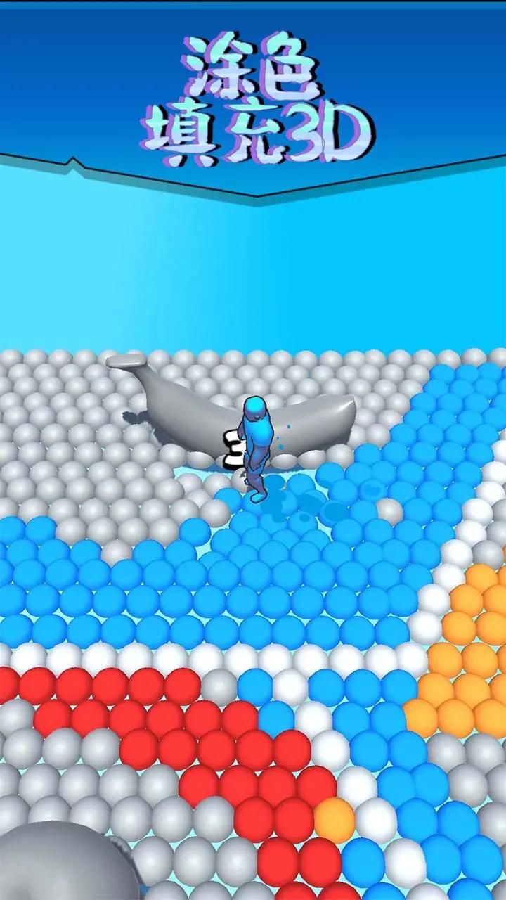 涂色填充3D截图(3)