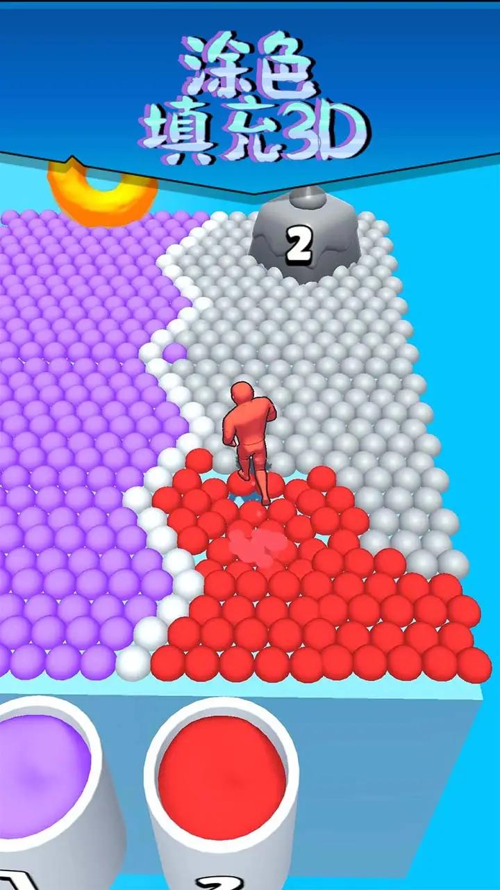 涂色填充3D截图(1)