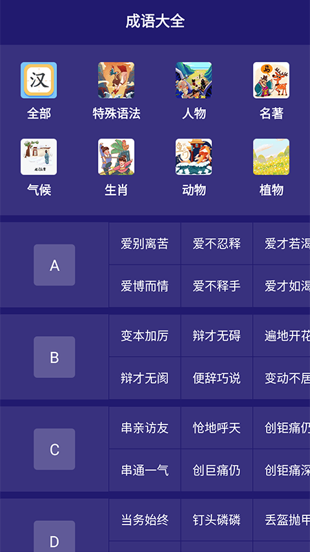我来猜成语了截图(1)