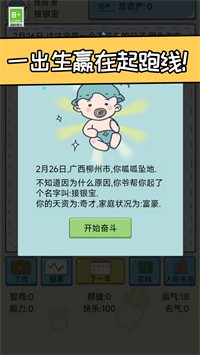 创业我最强截图(4)