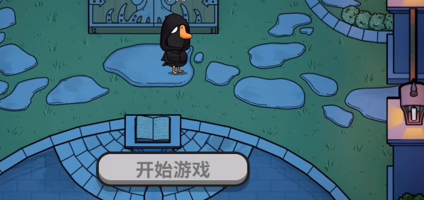 鹅鸭杀中文版截图(2)