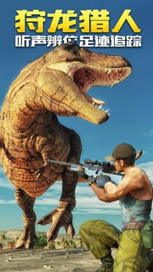 恐龙生存射击截图(1)