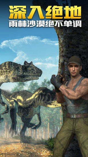 恐龙生存射击截图(2)