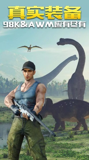 恐龙生存射击截图(4)