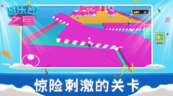 游乐园之星截图(1)