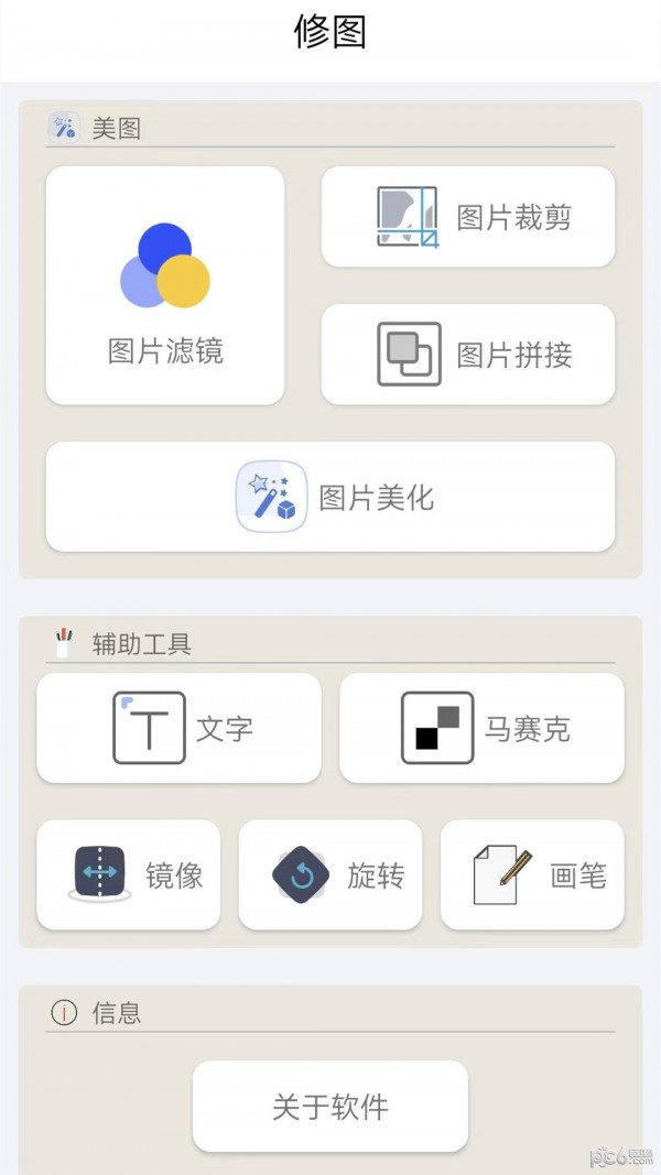 照相美颜截图(4)