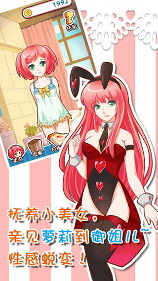 萝莉梦工厂截图(1)