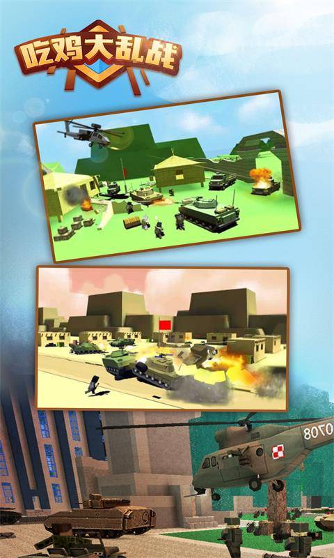 吃鸡大乱战截图(3)