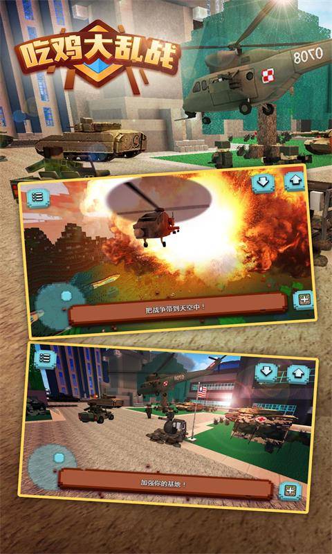 吃鸡大乱战截图(2)