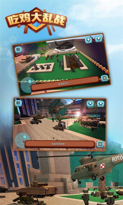 吃鸡大乱战截图(1)