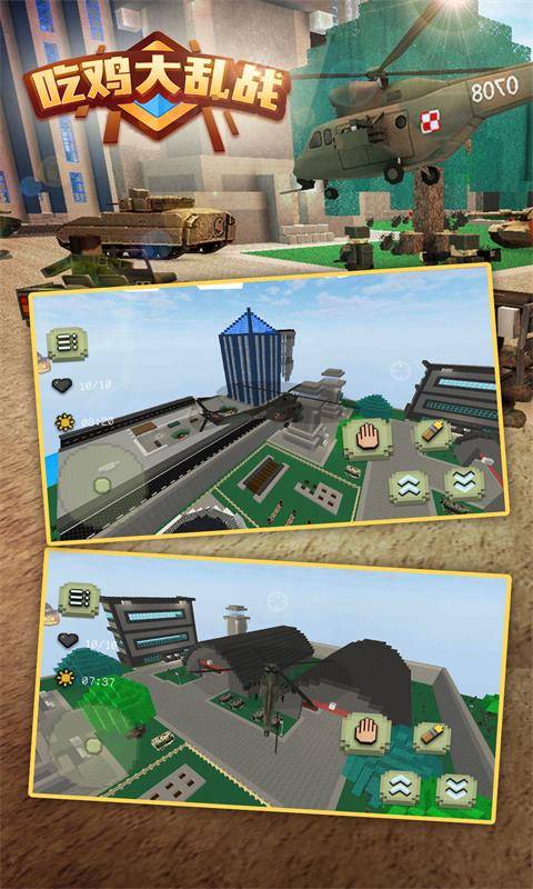 吃鸡大乱战截图(4)