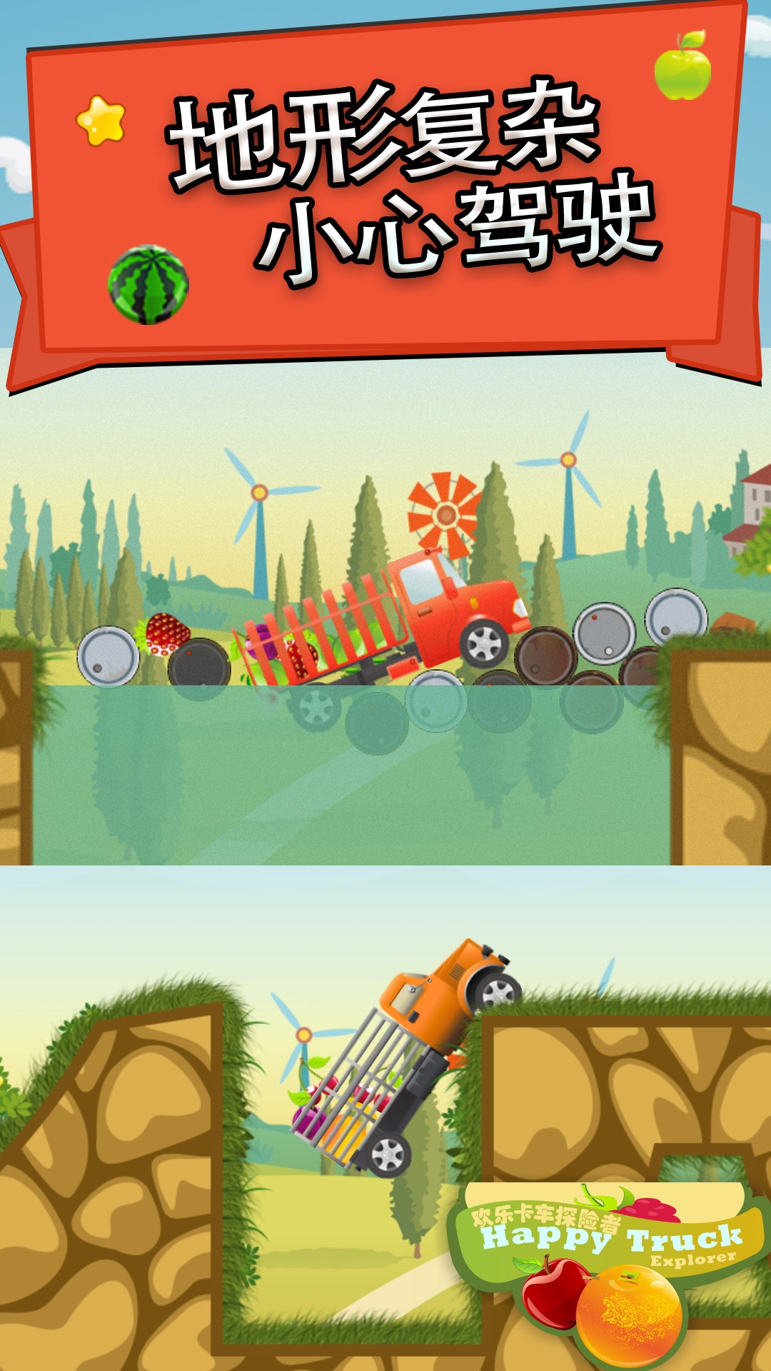 欢乐卡车探险者截图(2)