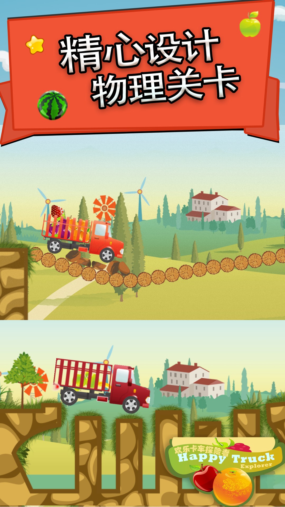 欢乐卡车探险者截图(3)