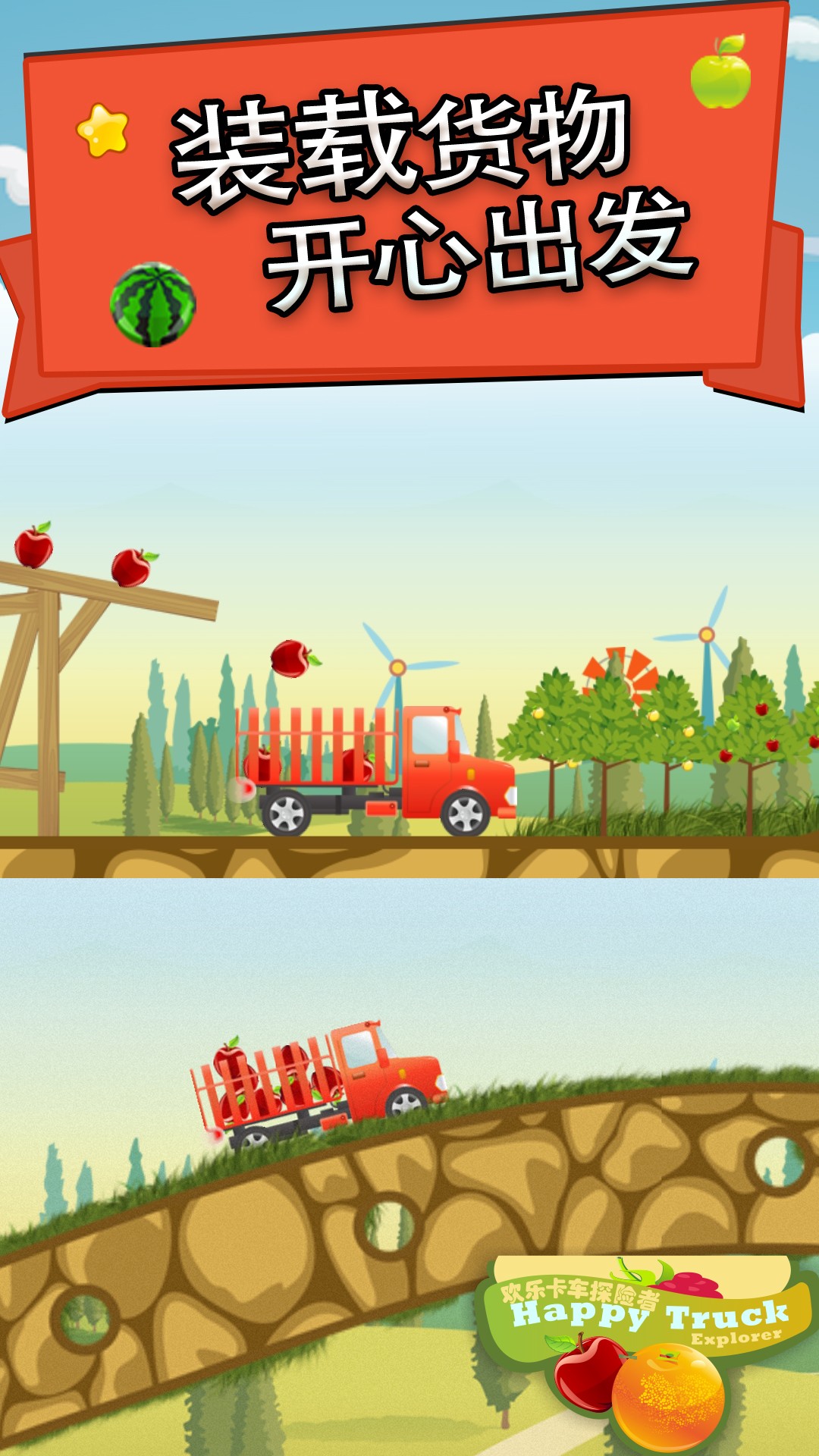 欢乐卡车探险者截图(4)