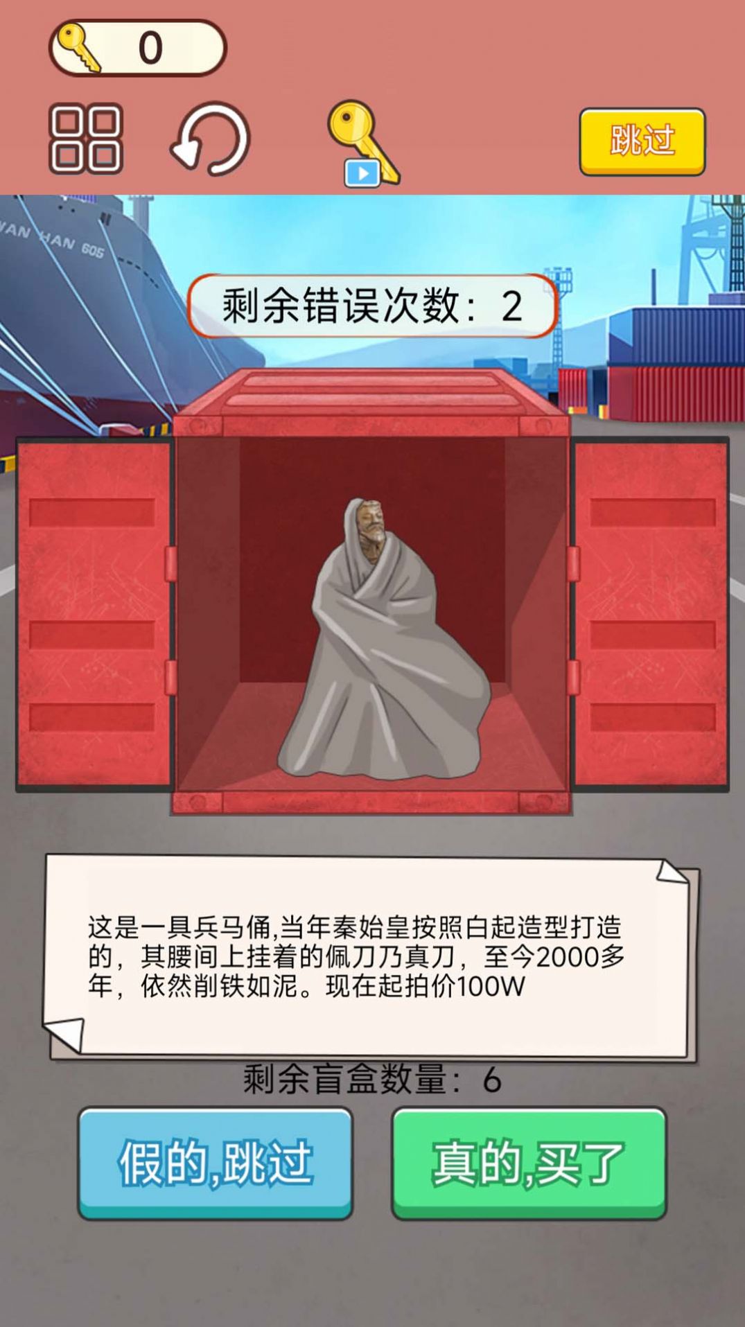 集装箱盲盒模拟截图(4)