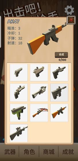 出击吧神枪手截图(1)