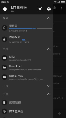MT管理器免登录版截图(2)