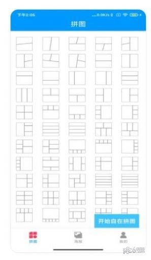 闲趣拼图截图(1)