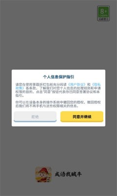 成语我贼牛截图(4)