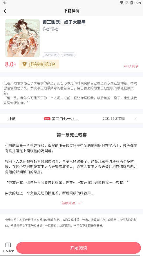 云读小说截图(2)