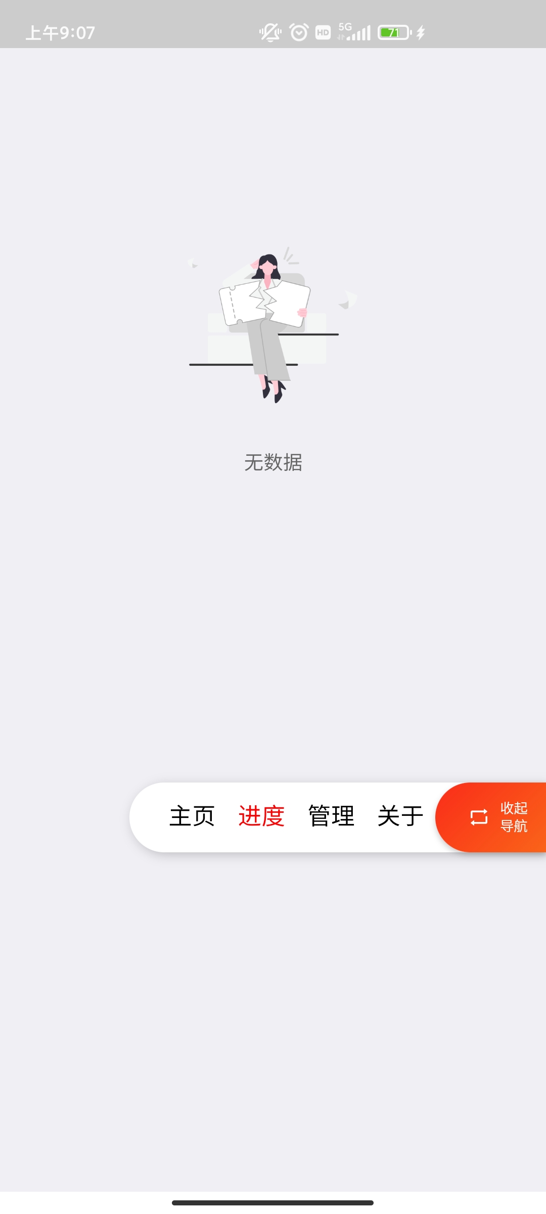 超级度盘截图(3)