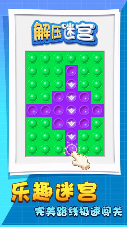 解压迷宫截图(2)