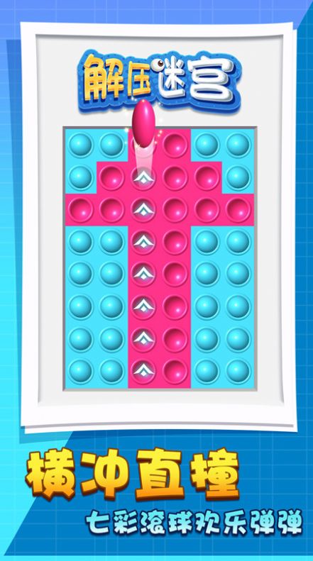 解压迷宫截图(3)